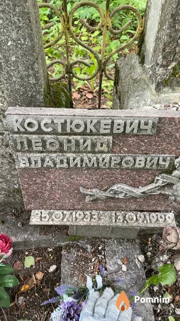 Костюкевич Леонид Владимирович
