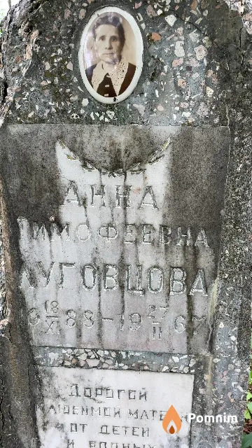 Луговцова Анна Тимофеевна