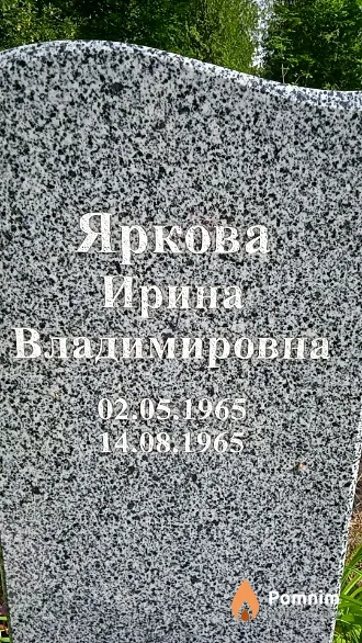 Яркова Ирина Владимировна