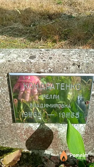 Кондратенко Нелли Владимировна