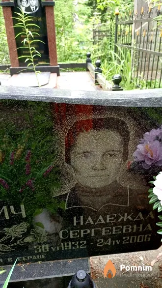 Филич Надежда Сергеевна
