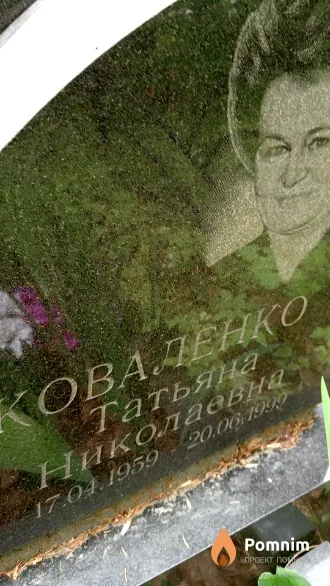 Коваленко Татьяна Николаевна