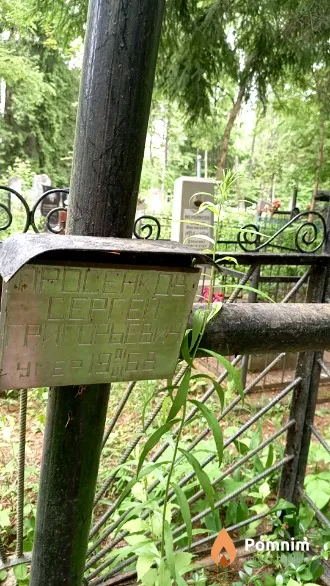 Просенков Сергей Григорьевич