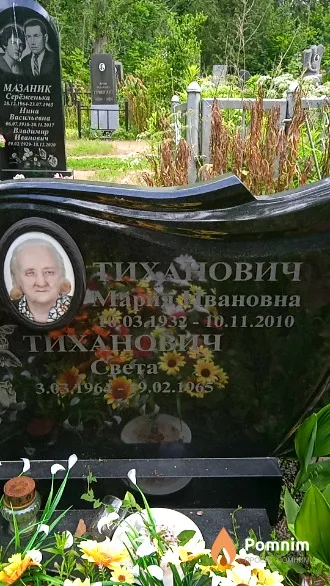 Тиханович Мария Ивановна