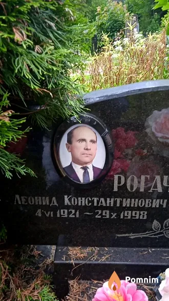 Рогачевский Леонид Константинович