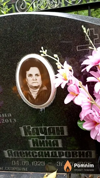 Качан Hина Александровна