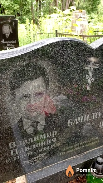 Бачило Владимир Павлович