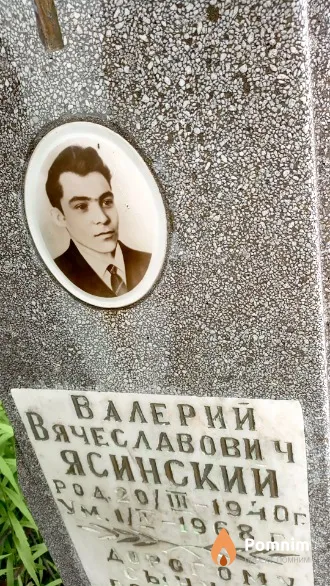 Ясинский Валерий Вячеславович