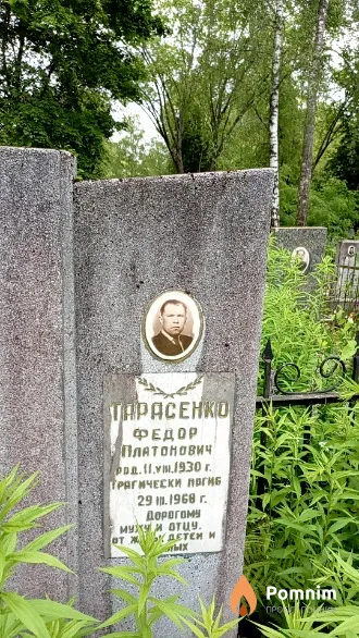 Тарасенко Федор Платонович