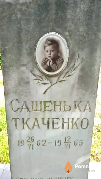Ткаченко Сашенька