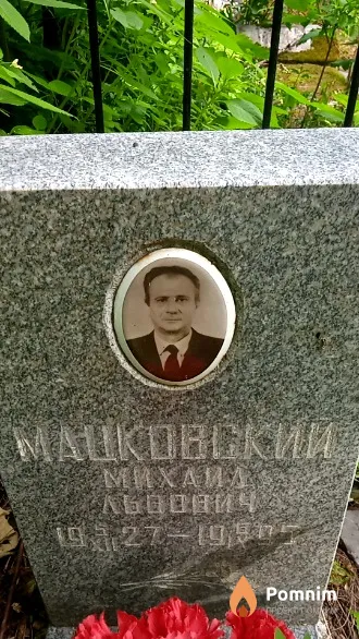 Мацковский Михаил Львович