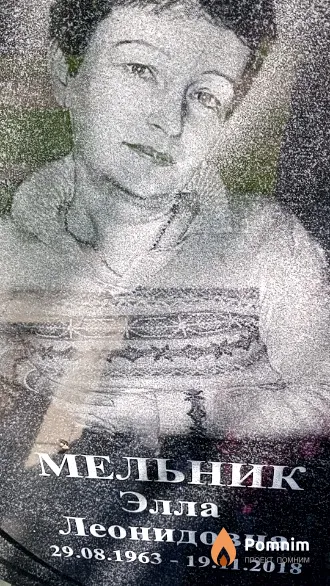 Мельник Элла Леонидовна