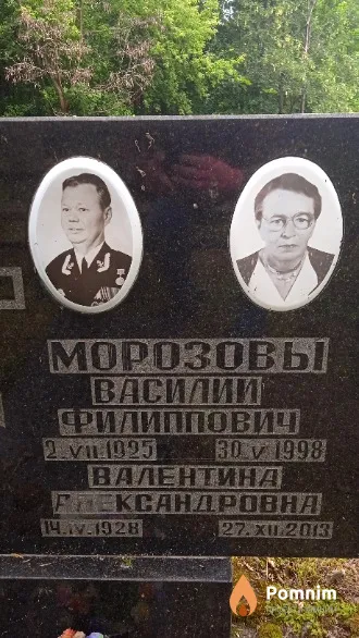 Морозова Валентина Александровна