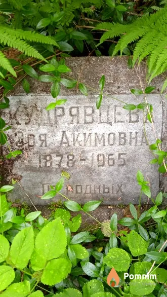 Кудрявцева Зоя Акимовна
