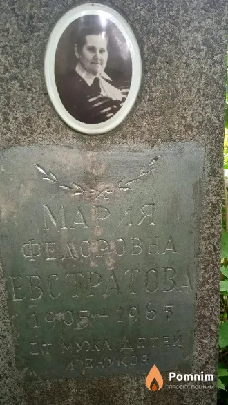 Евстратова Мария Федоровна