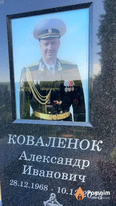 Коваленок Александр Иванович