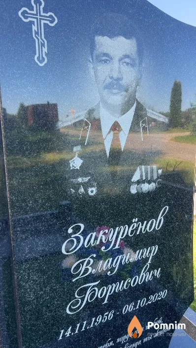 Закуренов Владимир Борисович