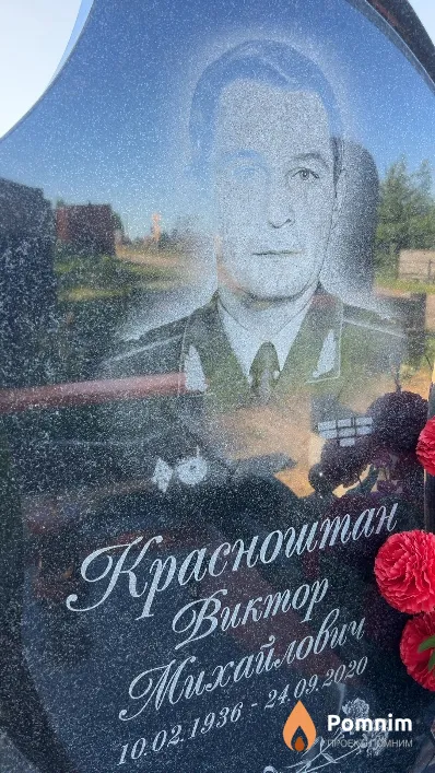 Красноштан Bиктор Михайлович