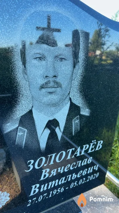 Золотарёв Вячеслав Витальевич