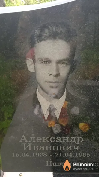 Ефимов Александр Иванович