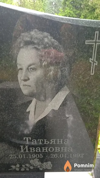 Ефимова Татьяна Ивановна