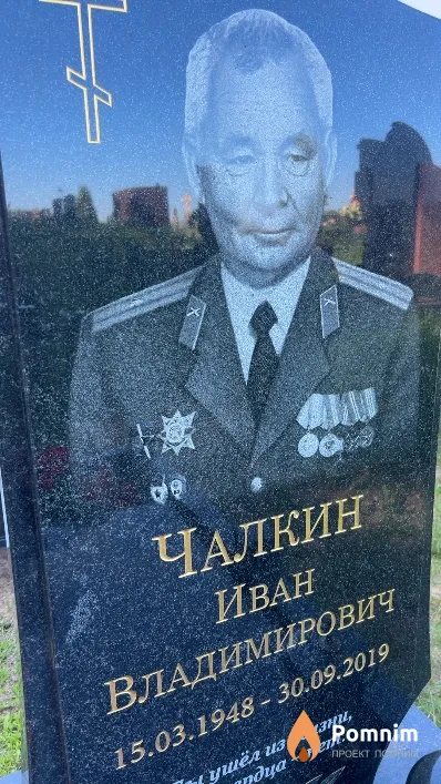 Чалкин Иван Владимирович