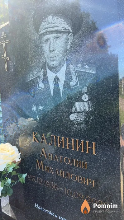 Калинин Анатолий Михайлович