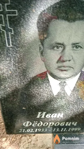 Галушкин Иван Федорович
