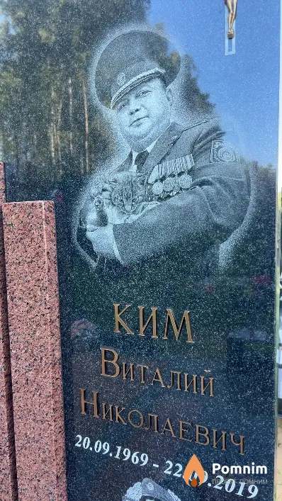 Ким Виталий Николаевич