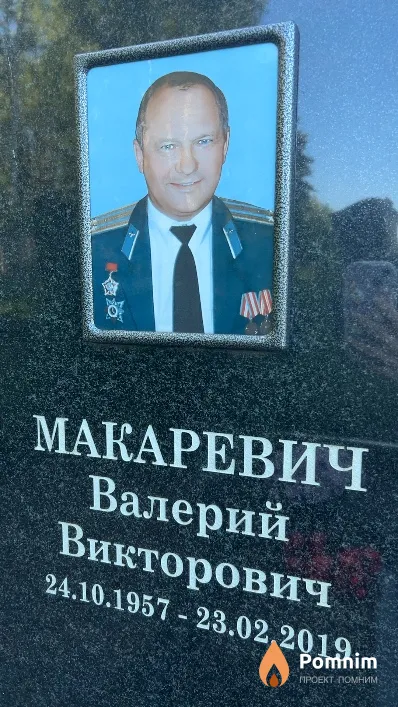 Макаревич Валерий Викторович