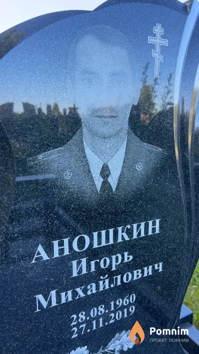 Аношкин Игорь Михайлович