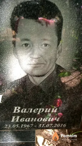 Галушкин Валерий Иванович