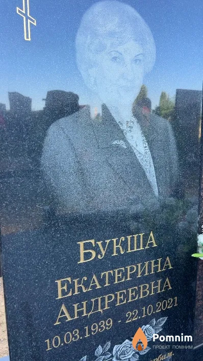 Букша Екатерина Андреевна