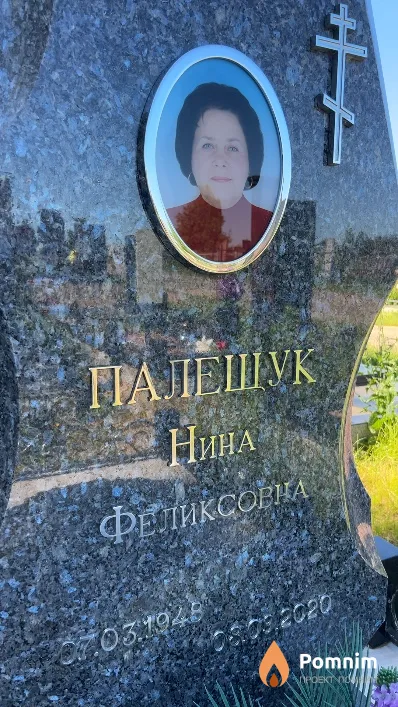 Палещук Нина Феликсовна