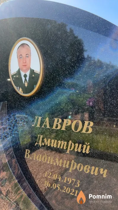 Лавров Дмитрий Владимирович