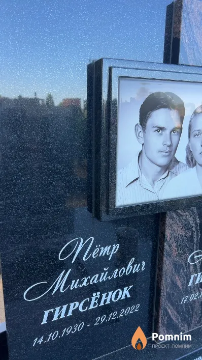 Гирсёнок Петр Михайлович