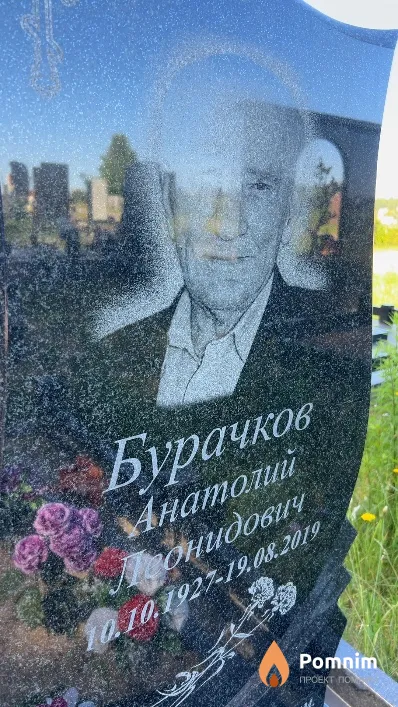Бурачков Анатолий Леонидович