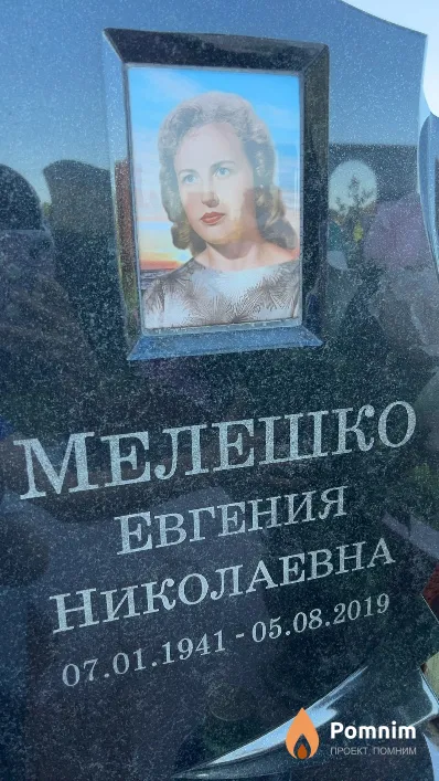 Мелешко Евгения Николаевна