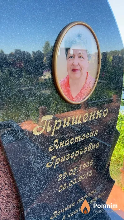 Прищенко Анастасия Григорьевна