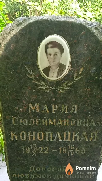 Конопацкая Мария Сюлеймановна