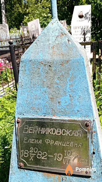 Верниковская Елена Францевна