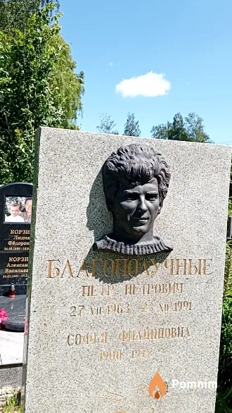 Благополучная Софья Филипповна