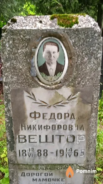 Вештор Федора Никифоровна