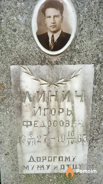 Линич Игорь Федосович