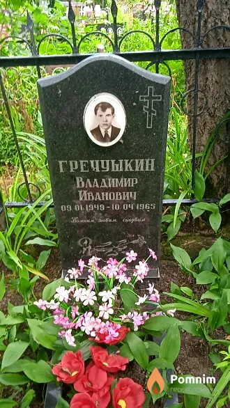 Гречушкин Владимир Иванович