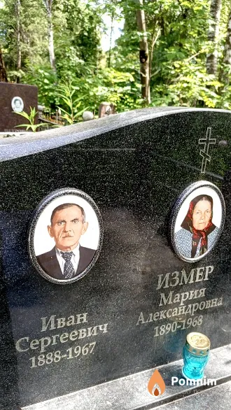 Измер Иван Сергеевич