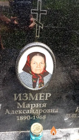 Измер Мария Александровна