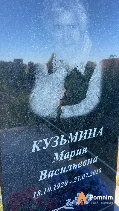 Кузьмина Мария Васильевна