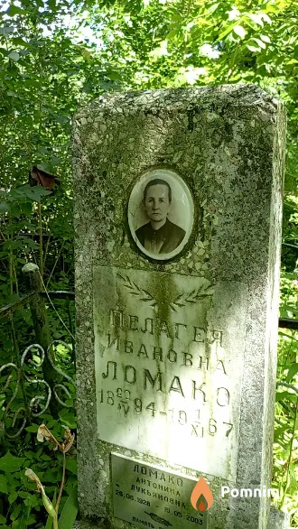 Пелагея Ломако Ивановна