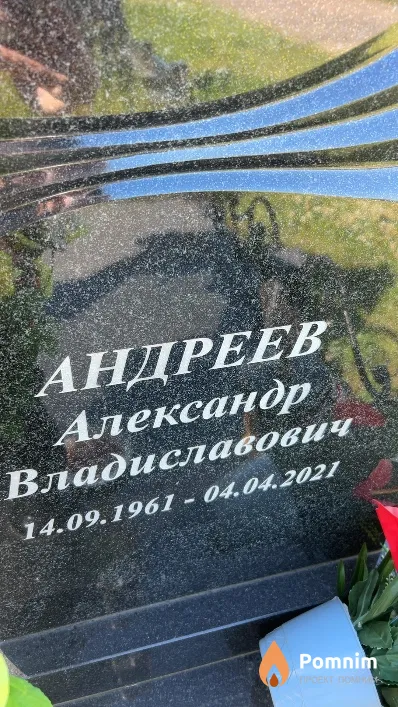 Андреев Александр Владиславович